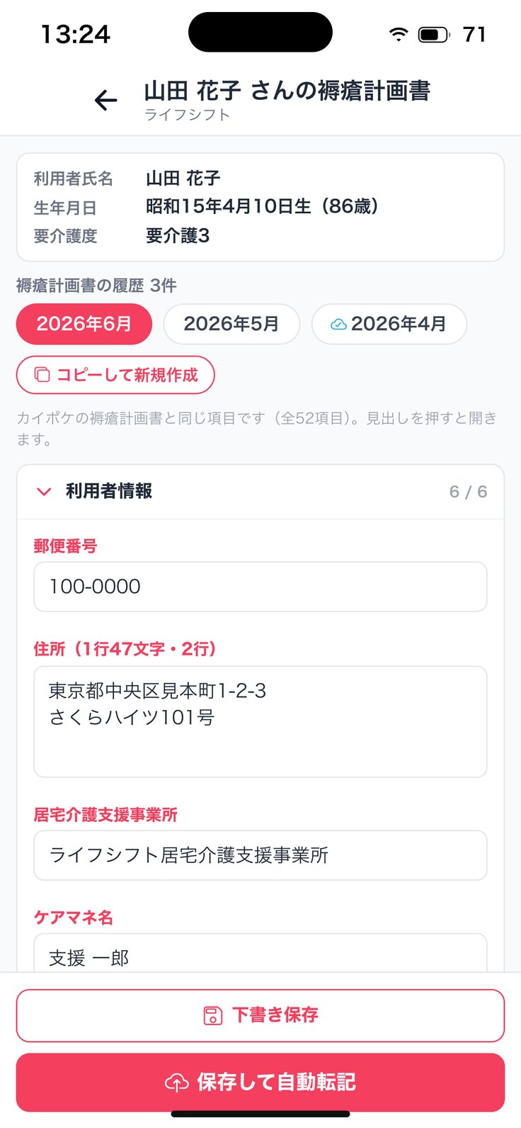 褥瘡計画書