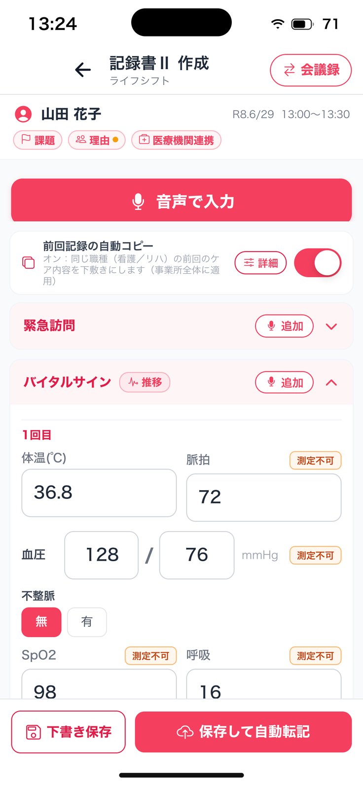 「記録書Ⅱ 作成」