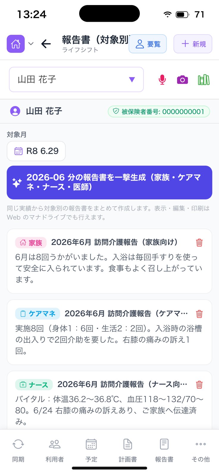 報告書（対象別）4通の一覧