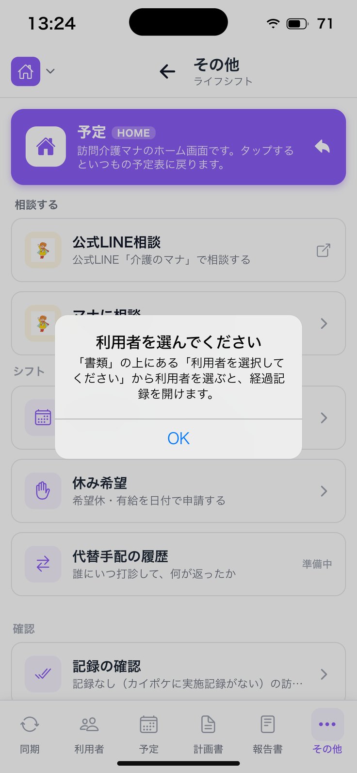 「利用者を選んでください」