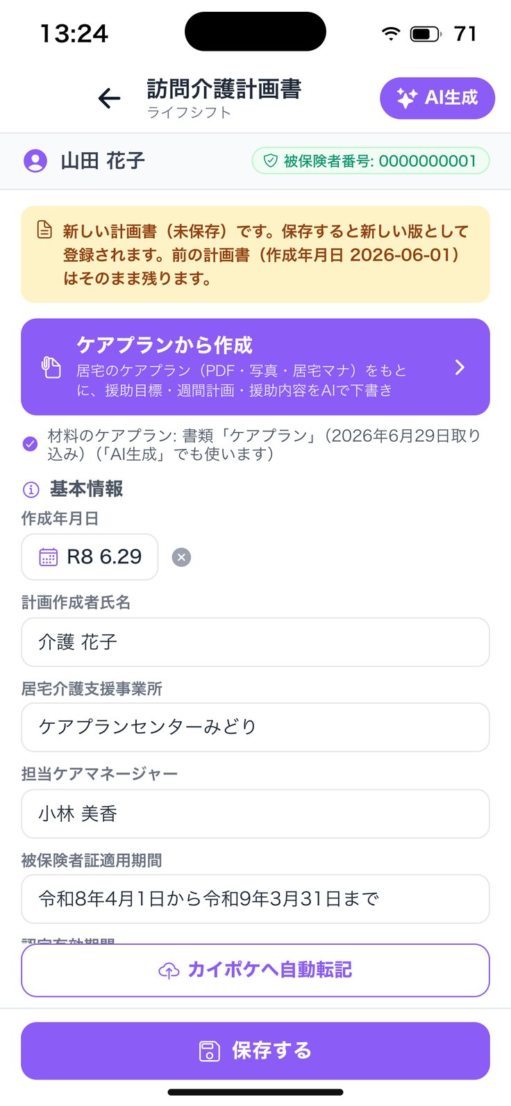 新しい計画書（未保存）の帯