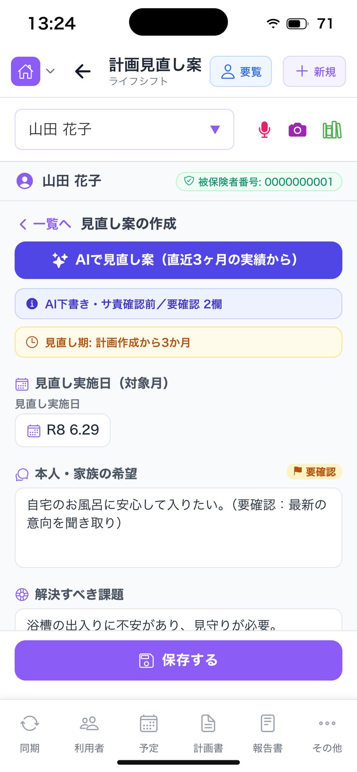 見直し案の作成（AI下書きのあと）