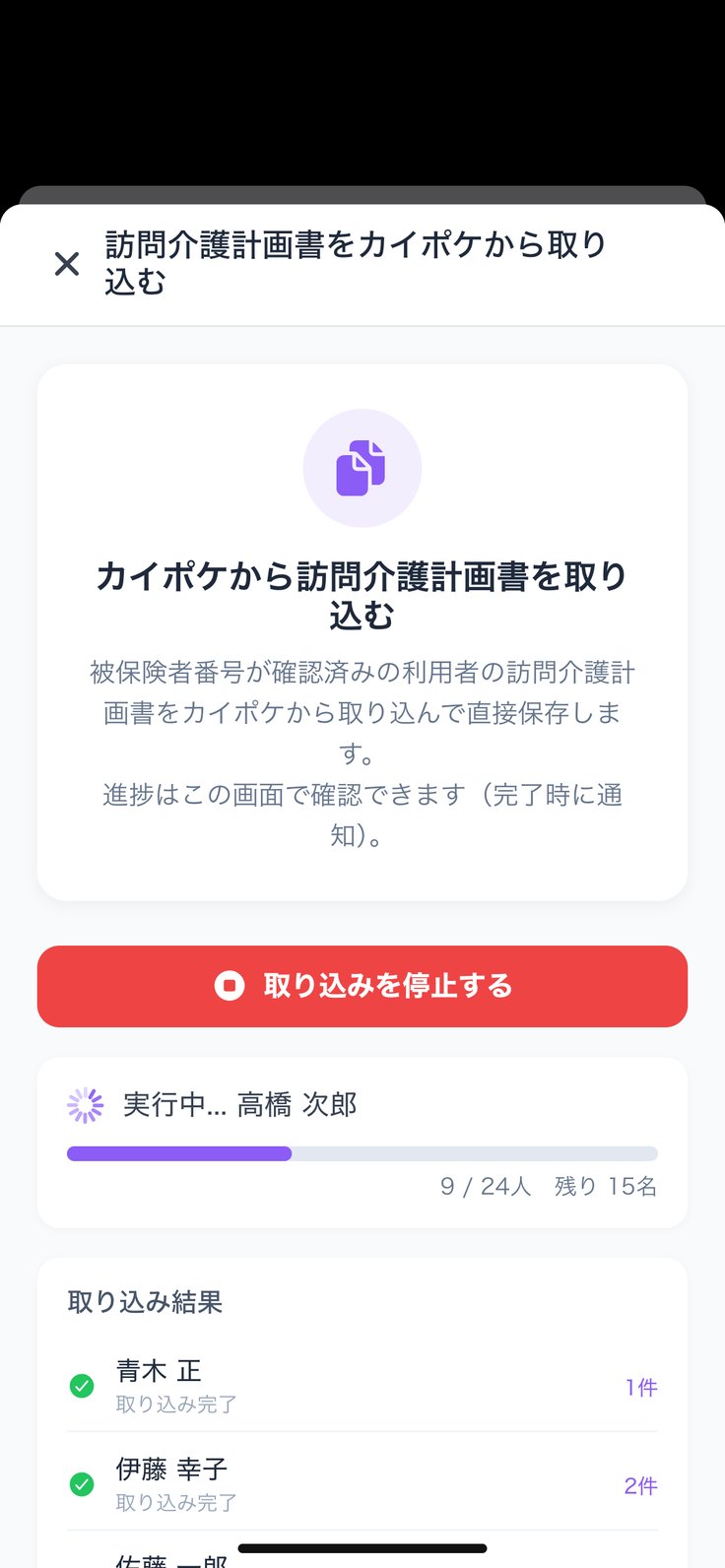 「訪問介護計画書をカイポケから取り込む」