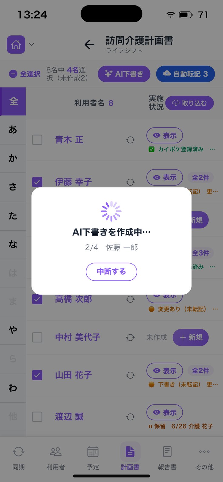「AI下書きを作成中…」