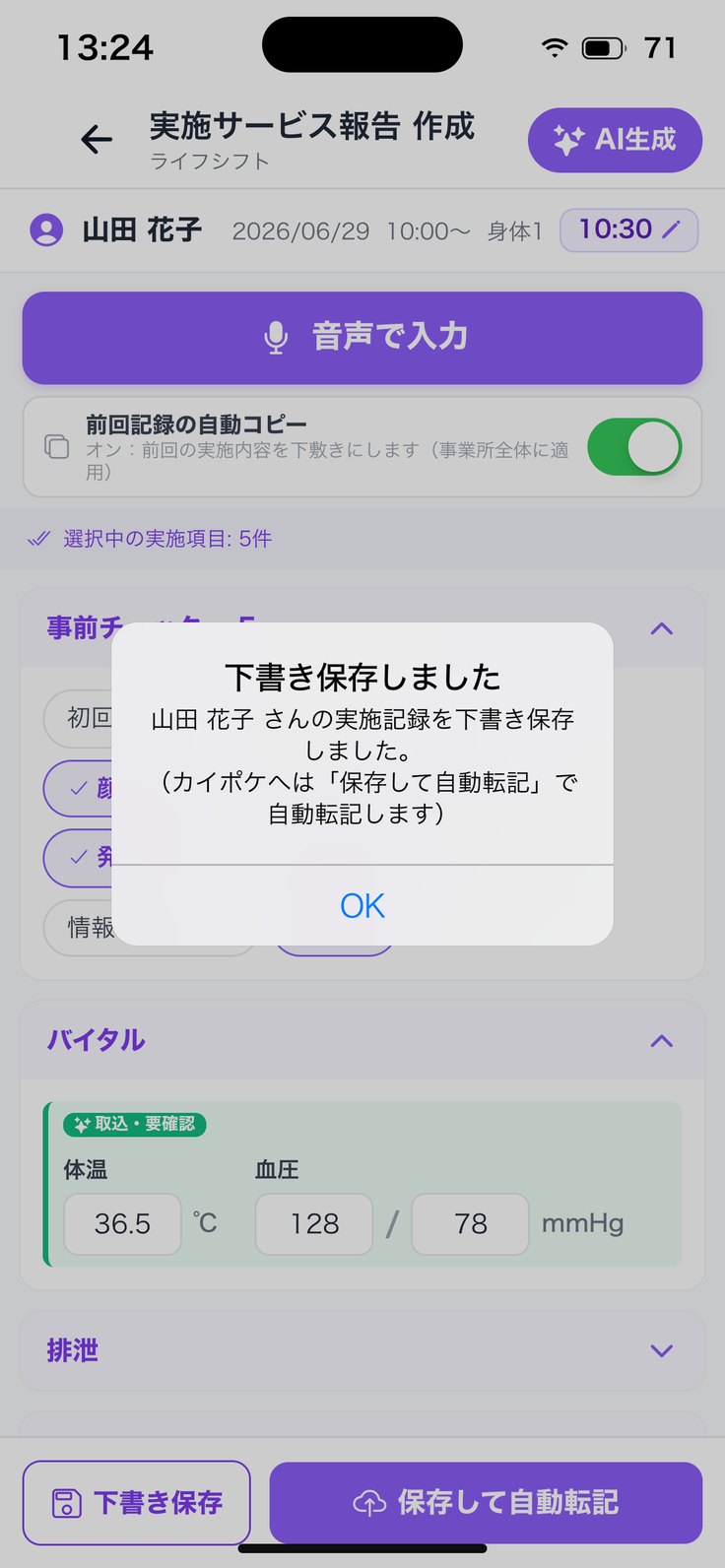 「下書き保存しました」