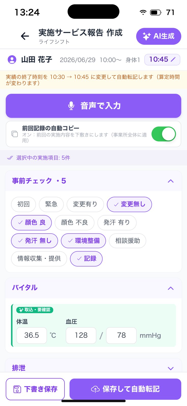 終了時刻を変えたあとの注意