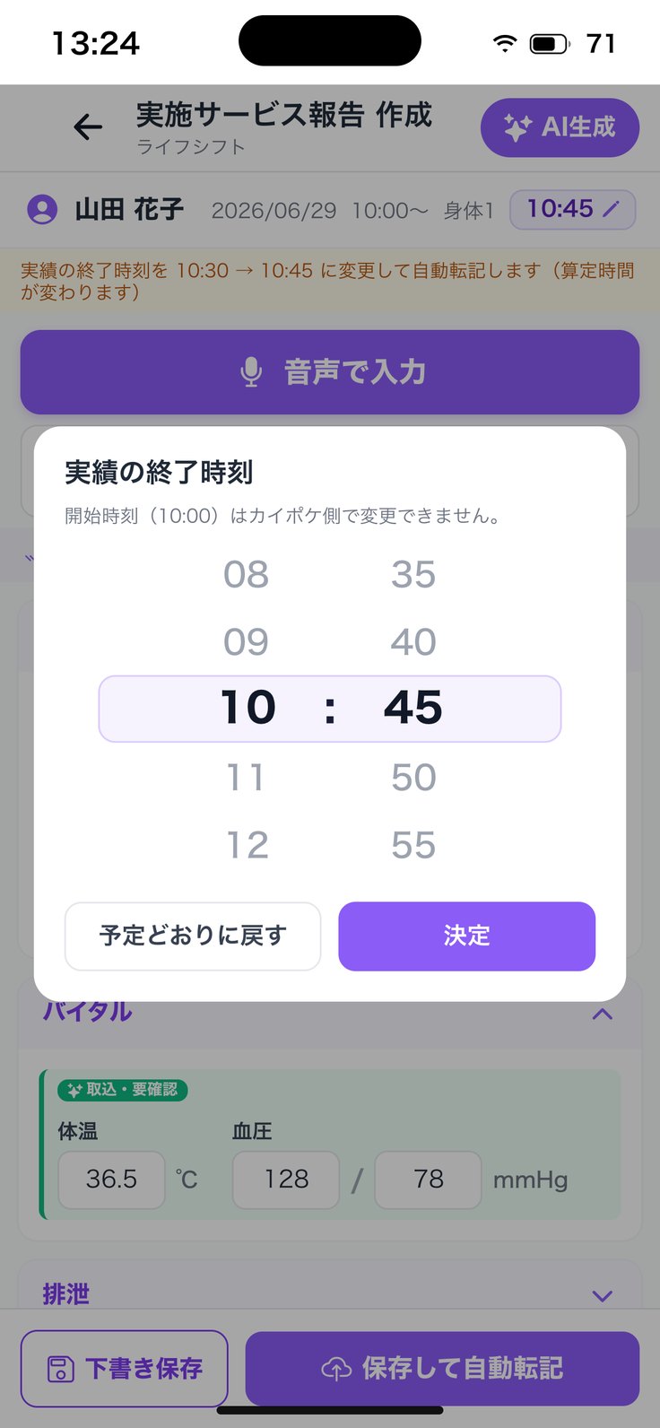 「実績の終了時刻」