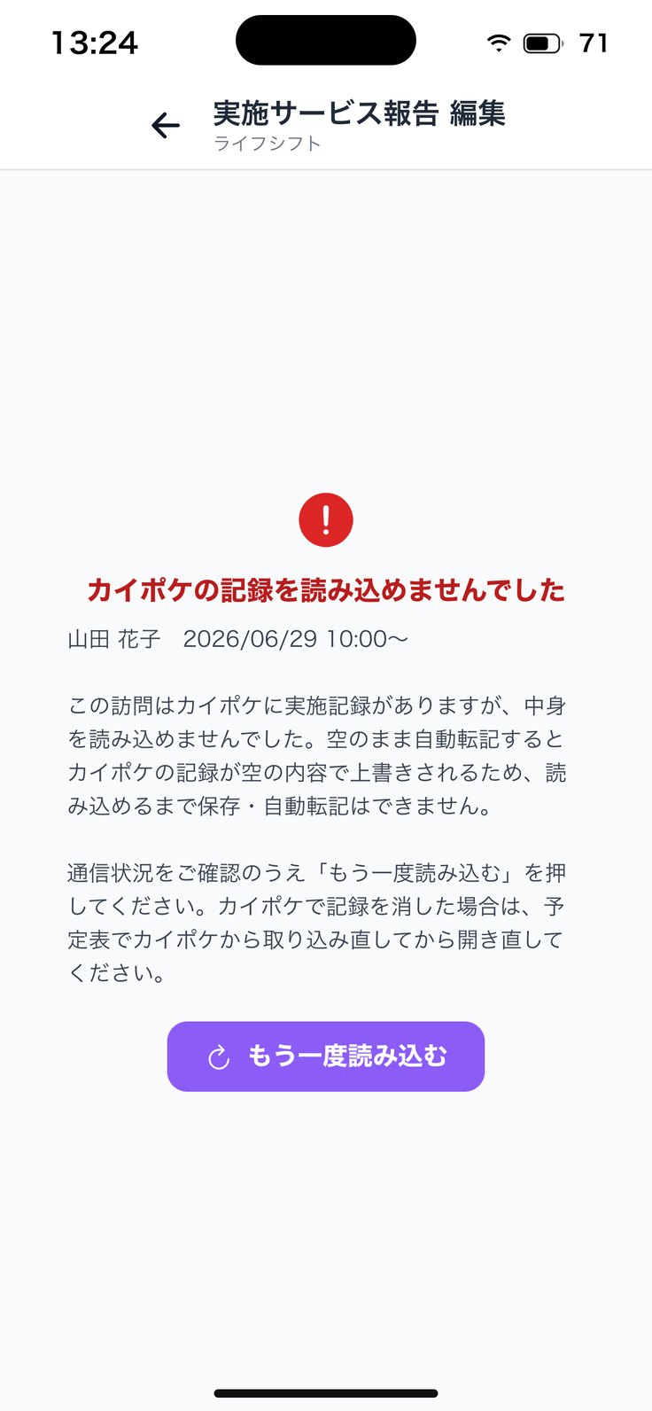 「カイポケの記録を読み込めませんでした」