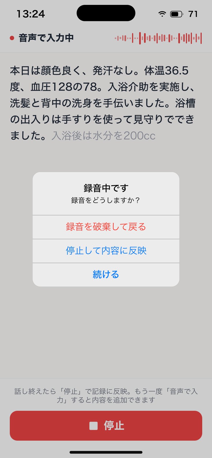 録音中に戻ると「録音中です」