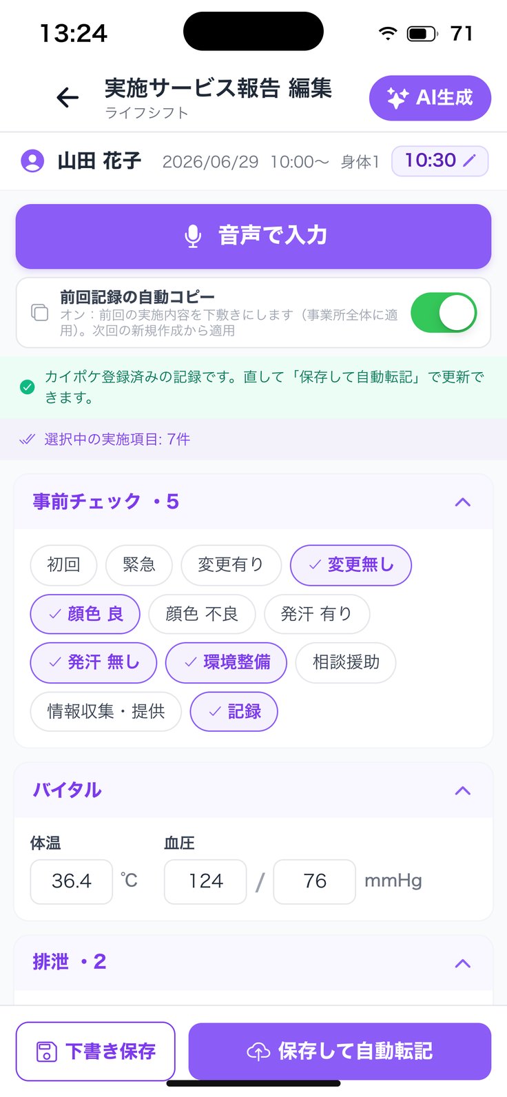 「実施サービス報告 編集」