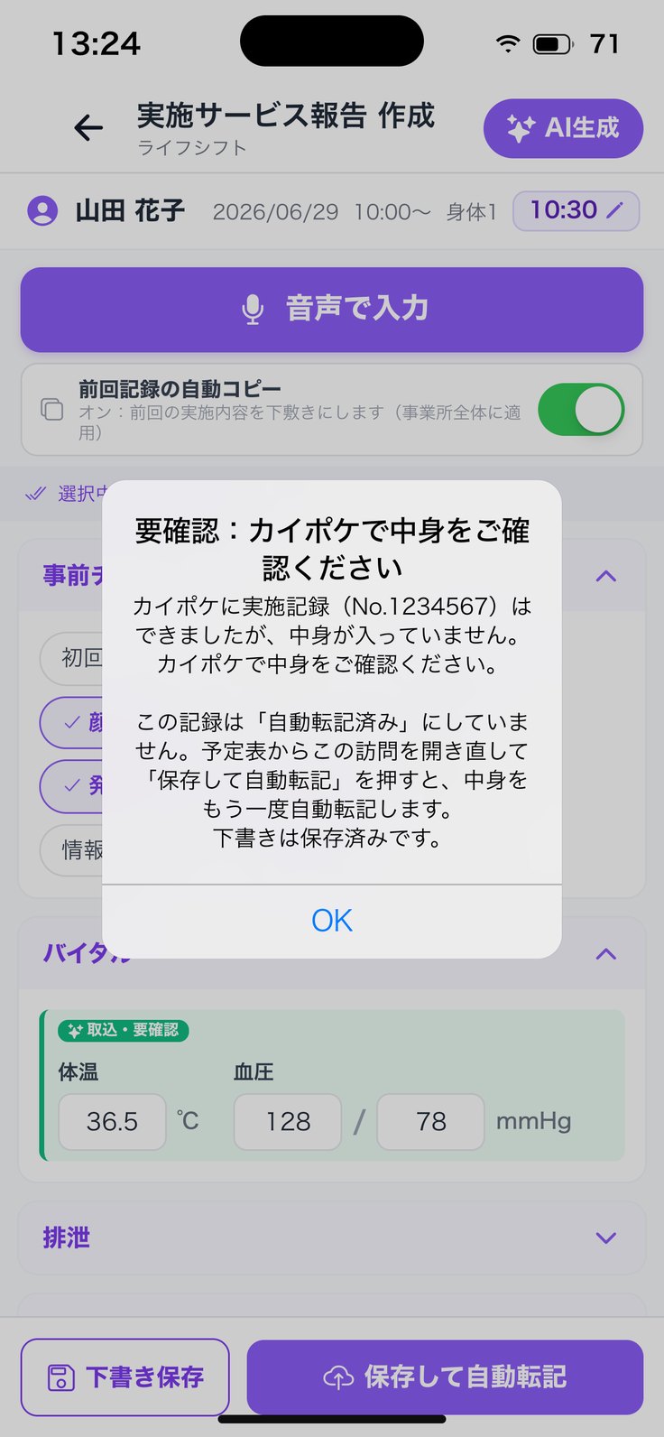 「要確認：カイポケで中身をご確認ください」