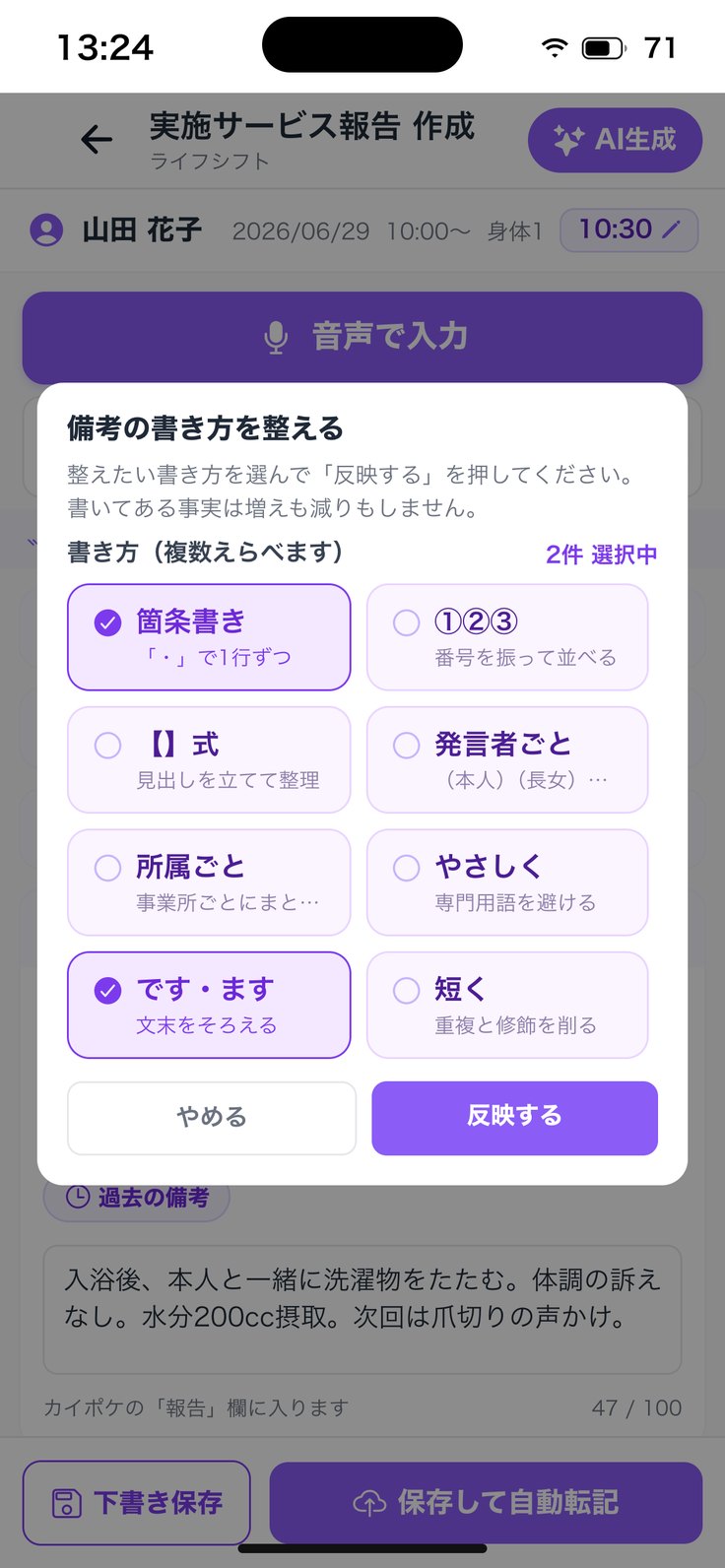 「備考の書き方を整える」