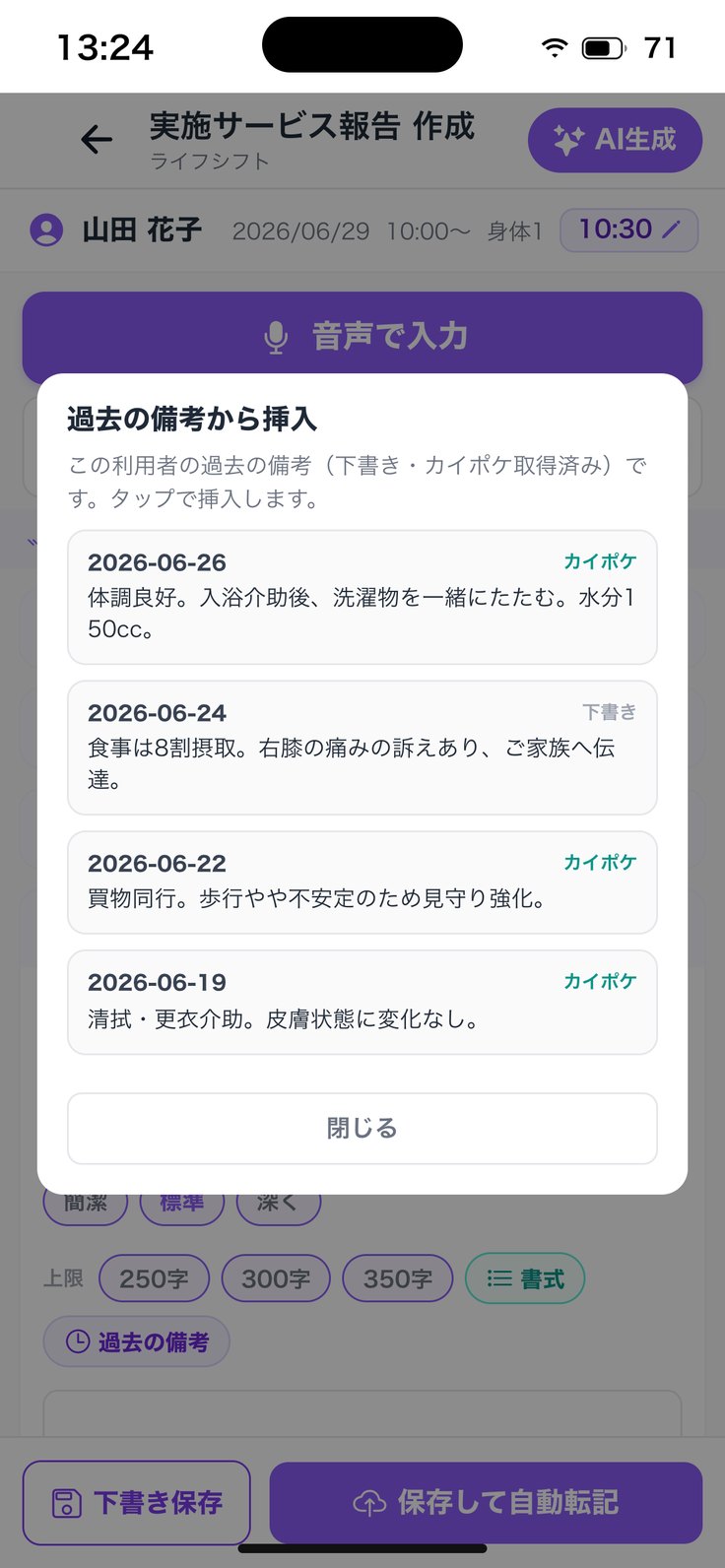 「過去の備考から挿入」