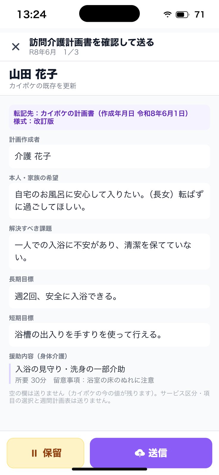 1人分のカード（保留／送信）