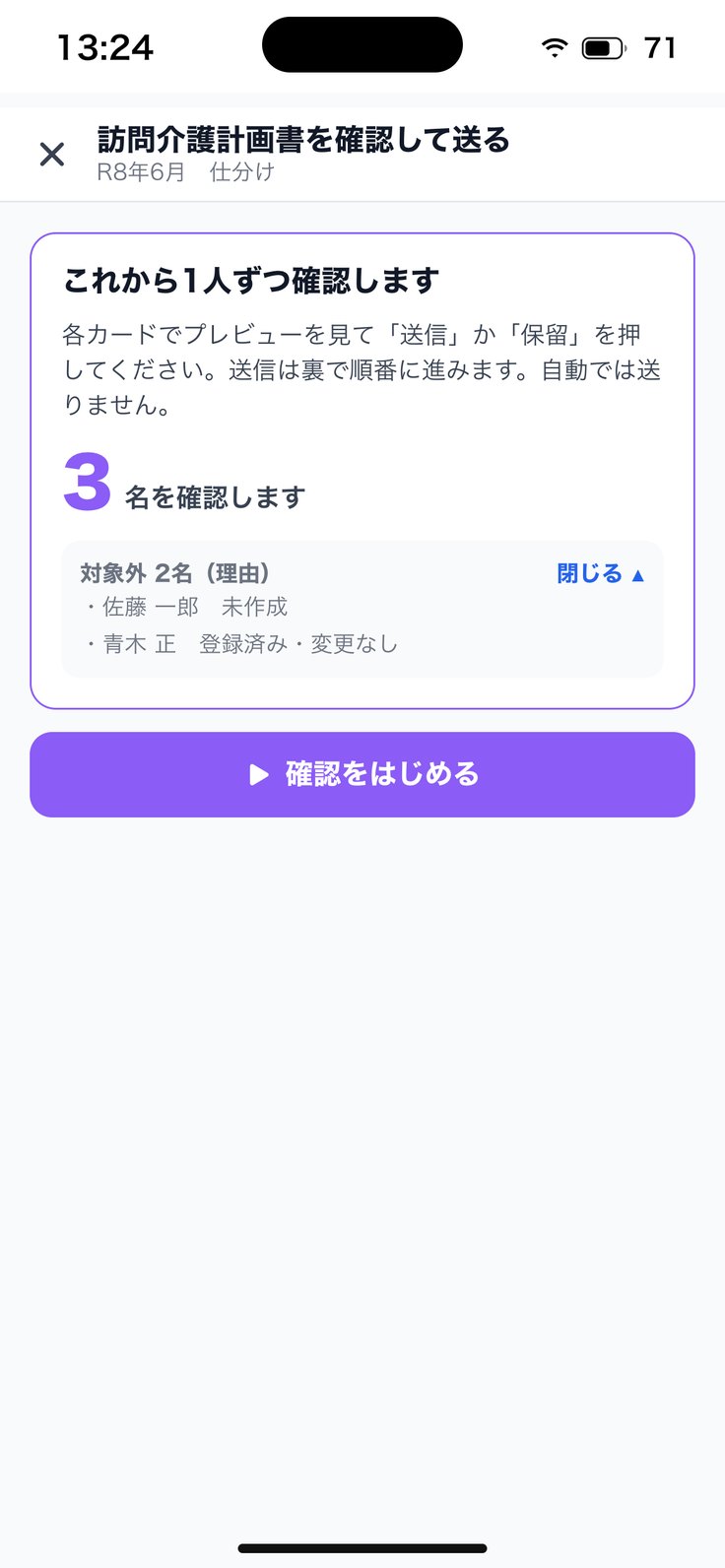 「訪問介護計画書を確認して送る」
