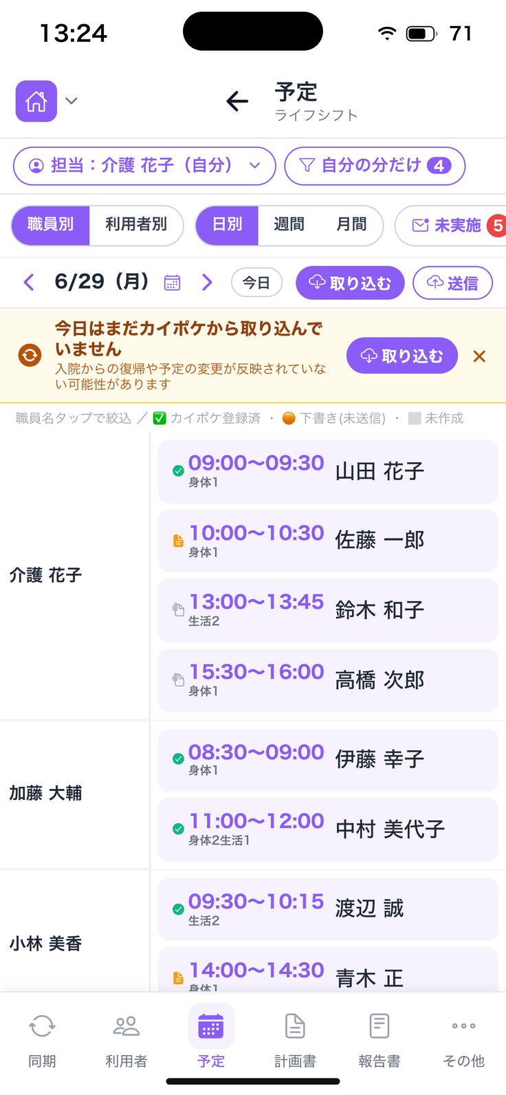 朝の帯「今日はまだカイポケから取り込んでいません」