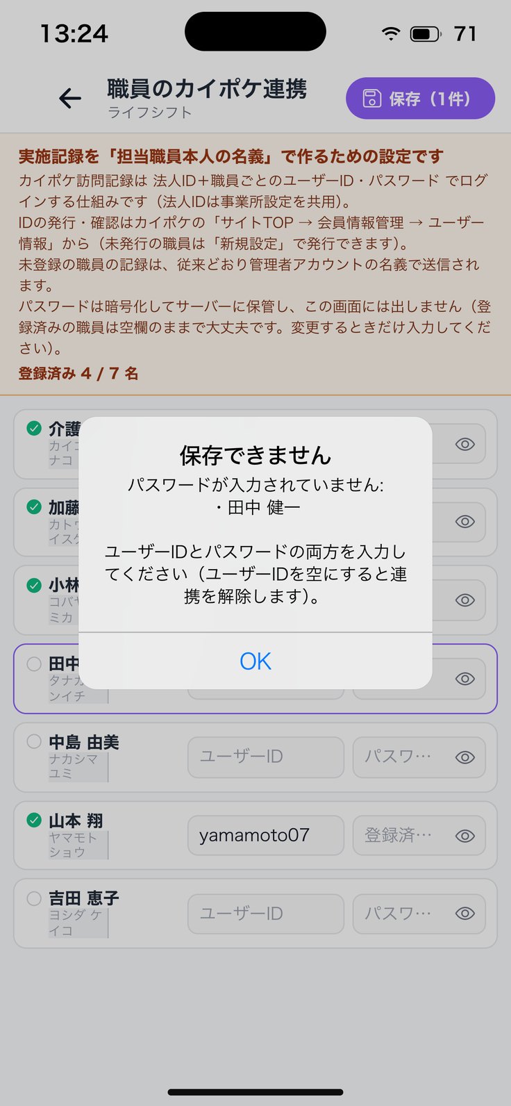 「保存できません」（パスワードが入力されていません）