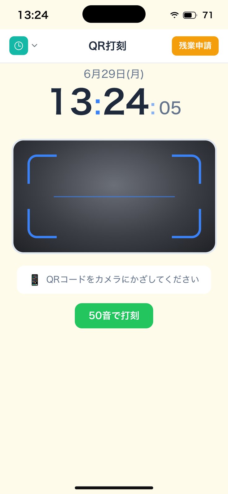 QR打刻の画面