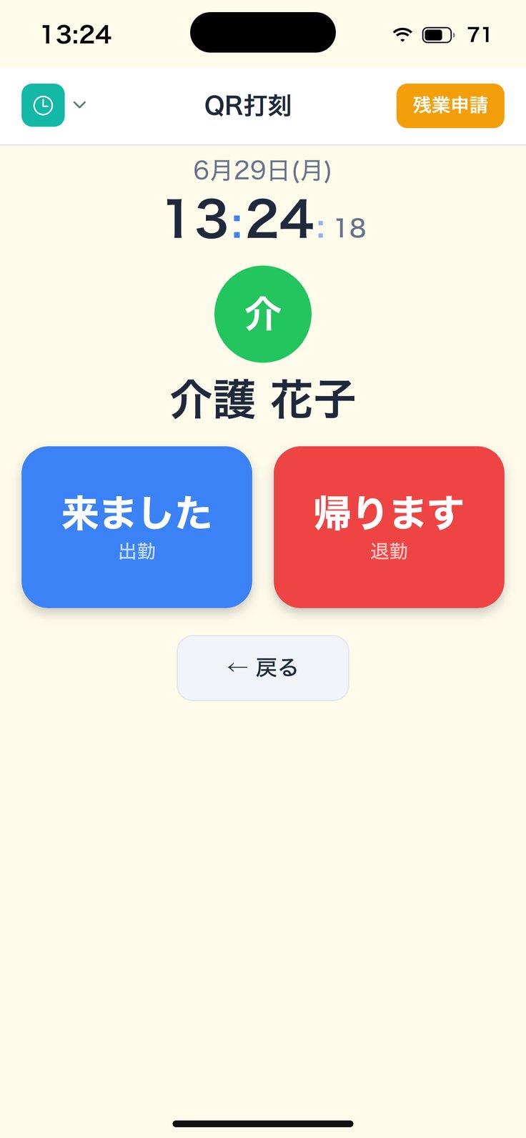 出勤・退勤のボタン