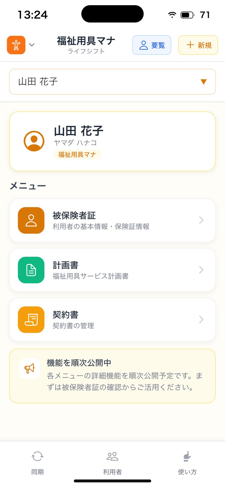 利用者を選んだあと