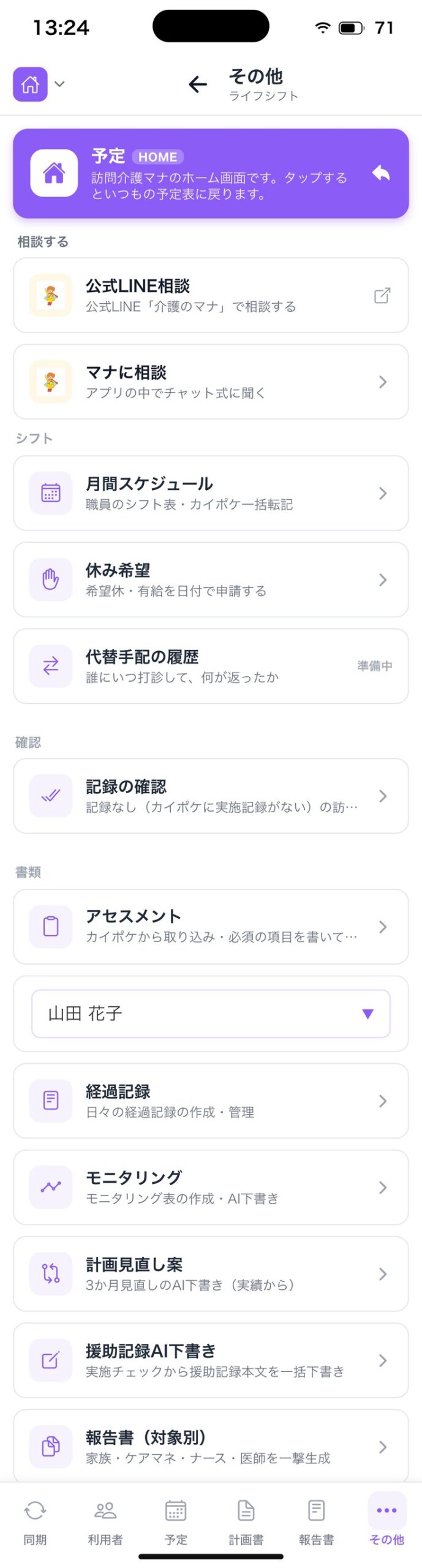 「その他」の画面