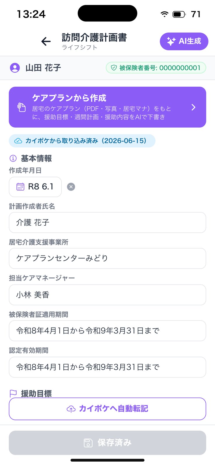 計画書の画面（上）