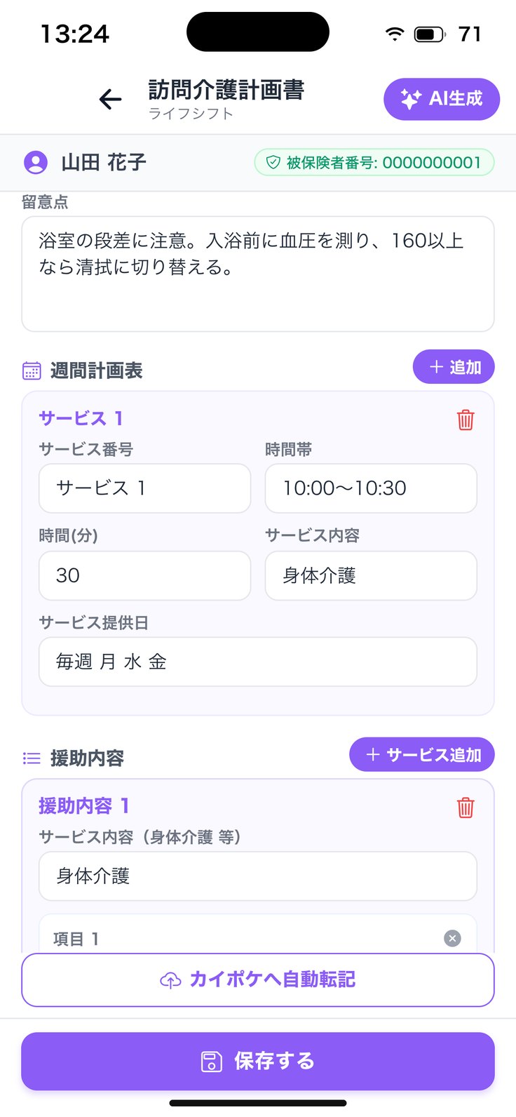 週間計画表・援助内容