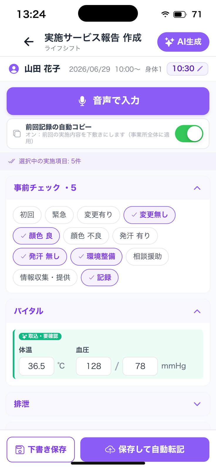 実施サービス報告 作成