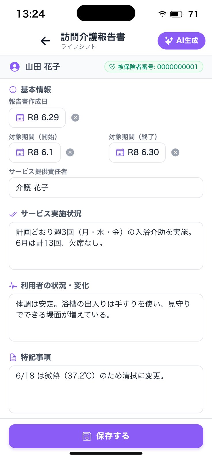 AI生成のあと