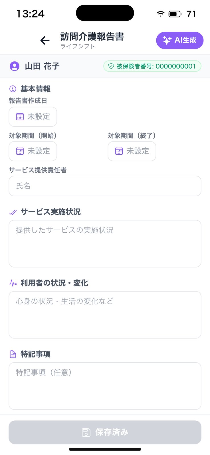 報告書の画面