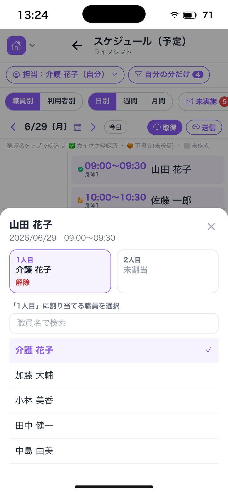担当職員を割り当てる画面