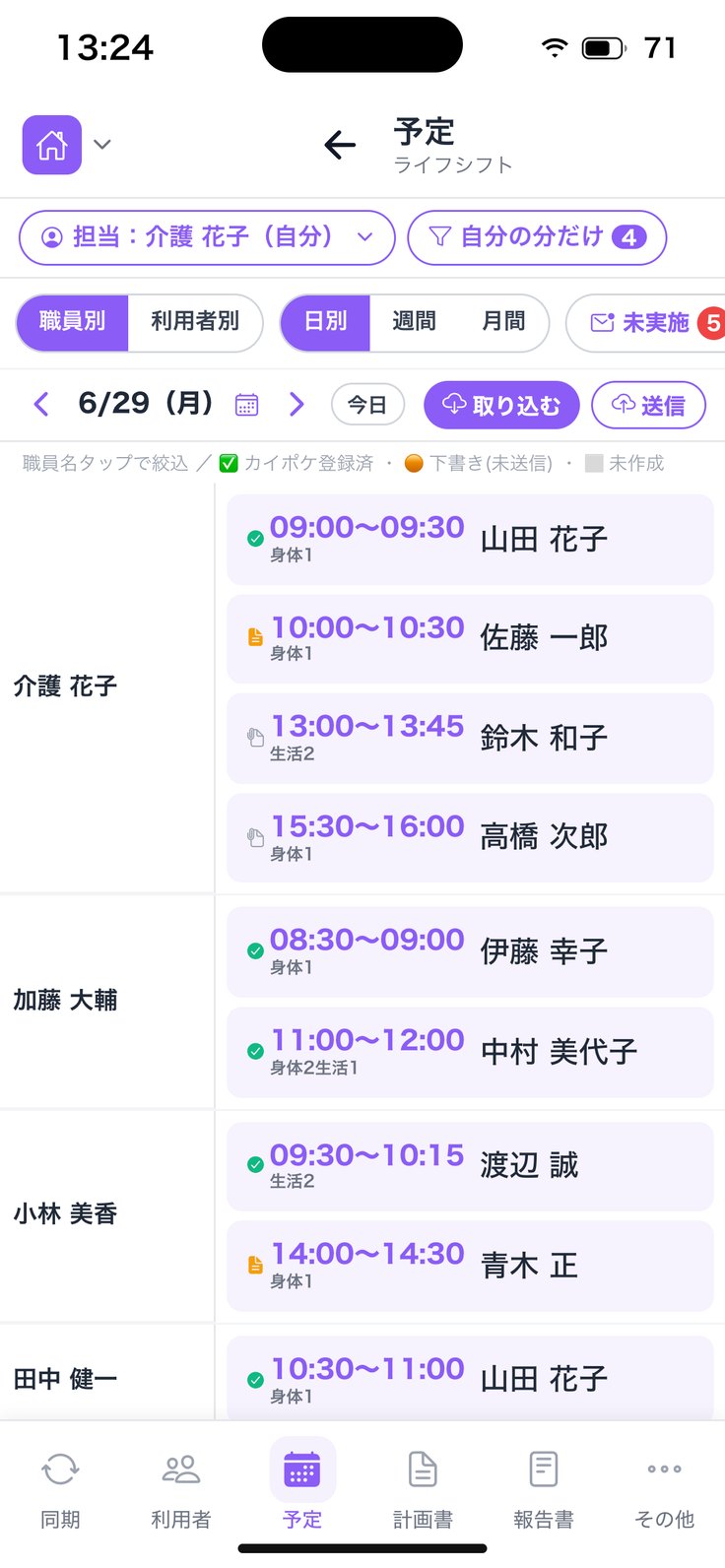 予定（ホーム）