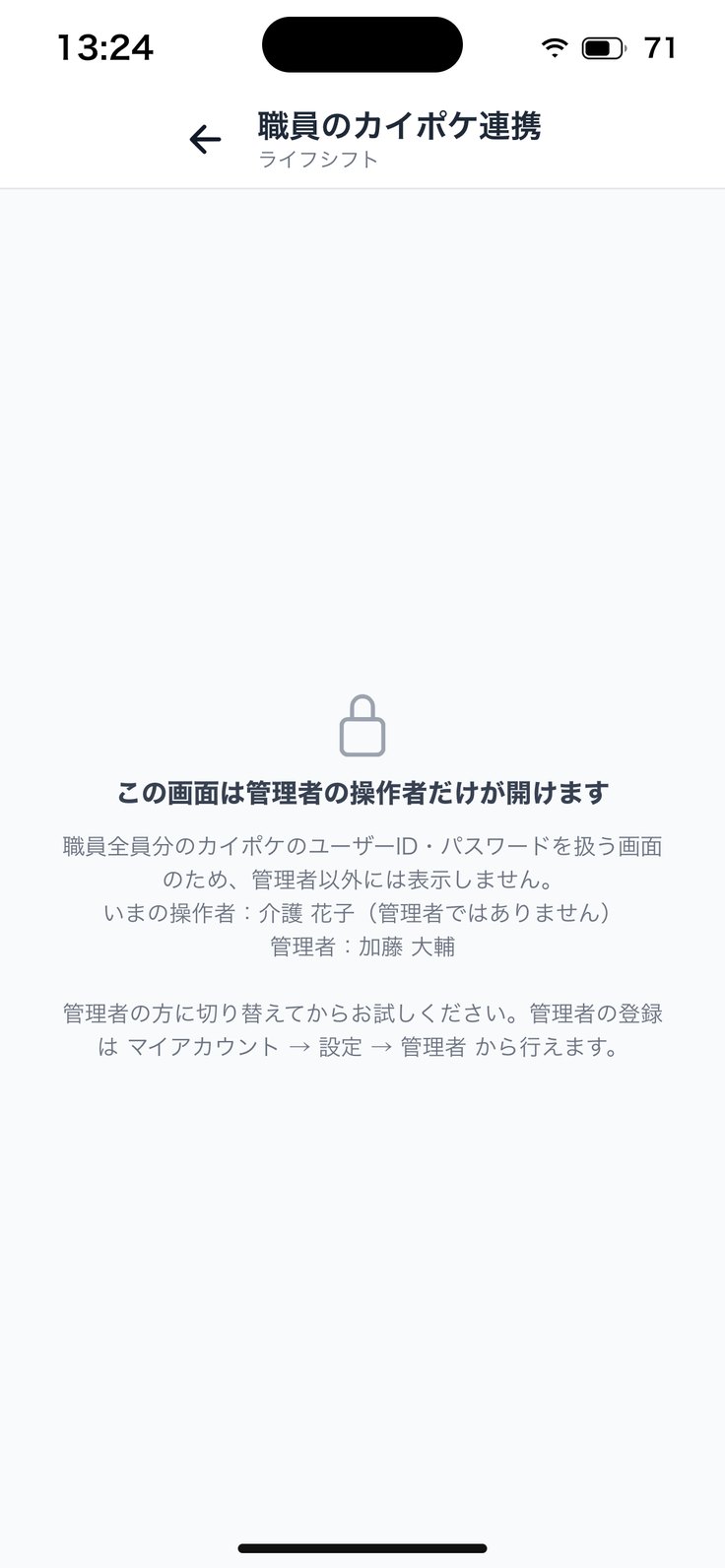 管理者でない方が開いたとき