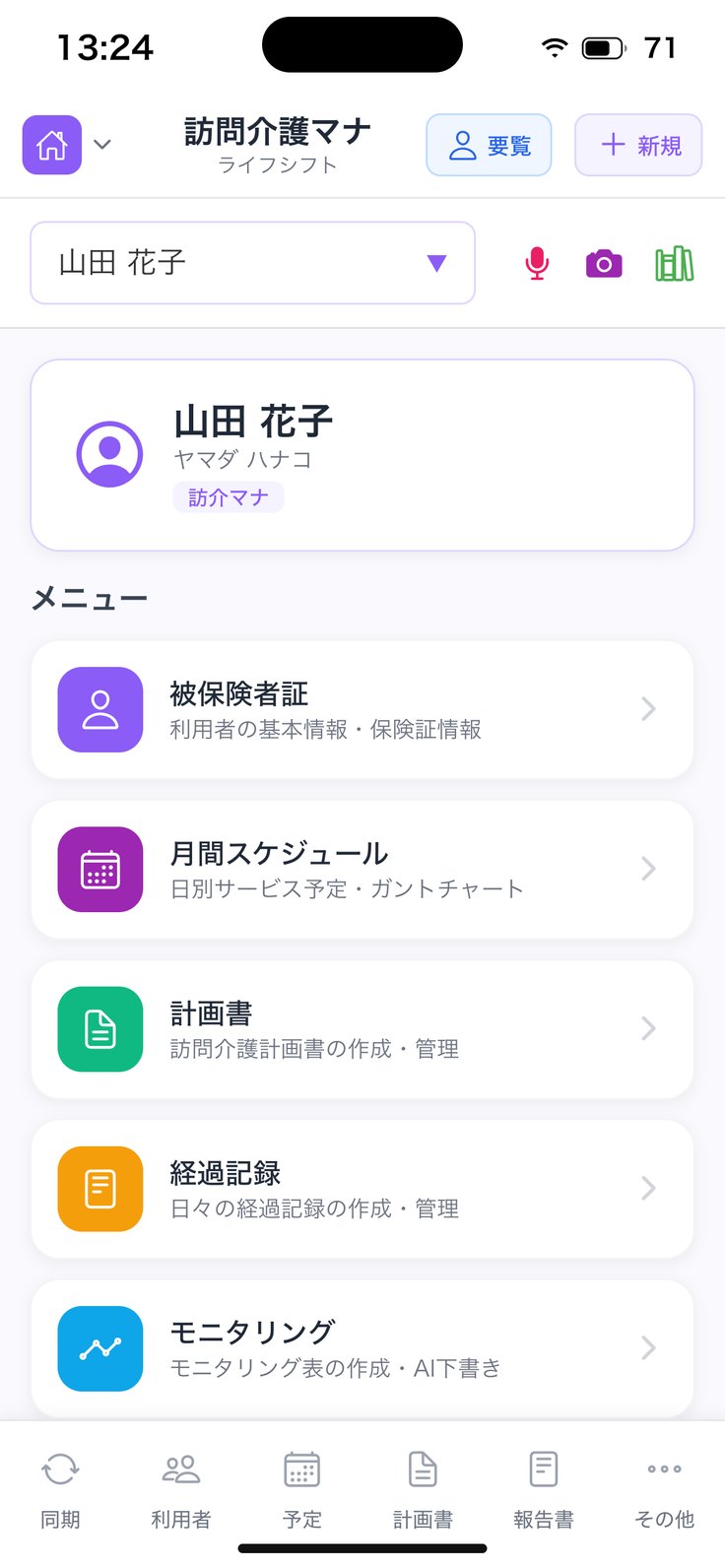 利用者メニュー