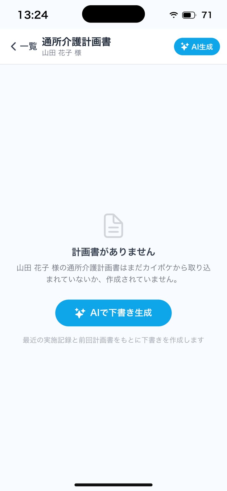 計画書がありません（AIで下書き生成）