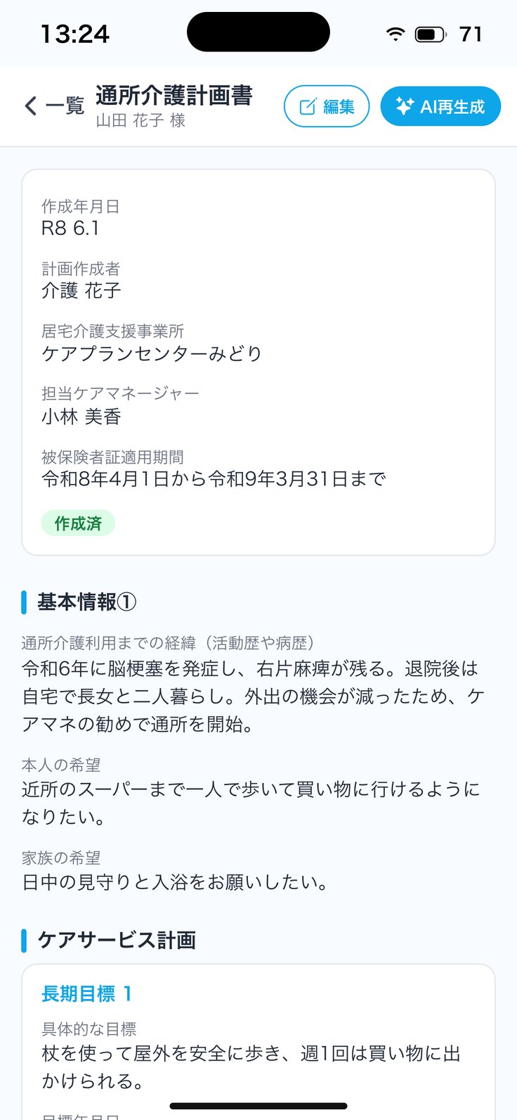通所介護計画書