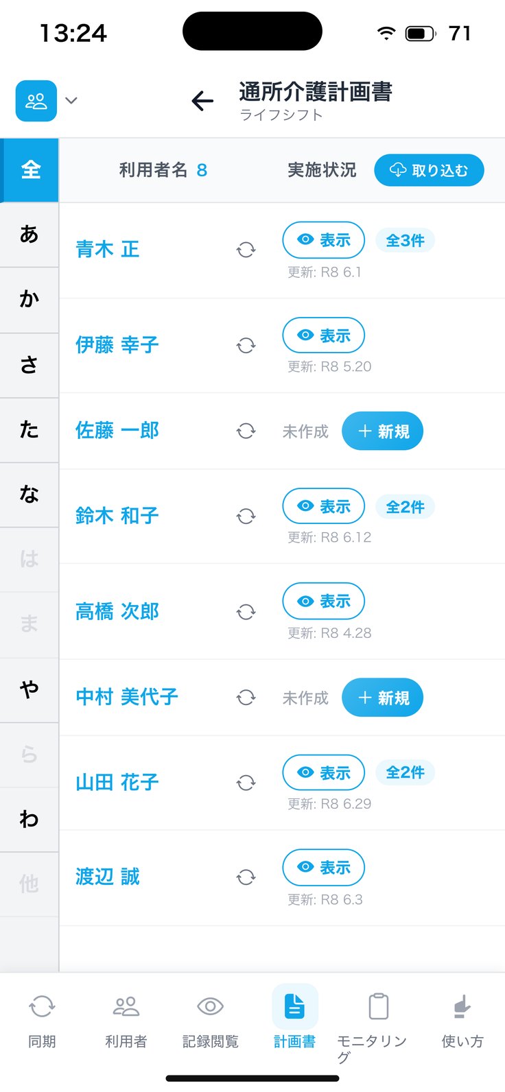 通所介護計画書の一覧