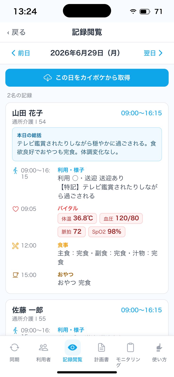 記録閲覧