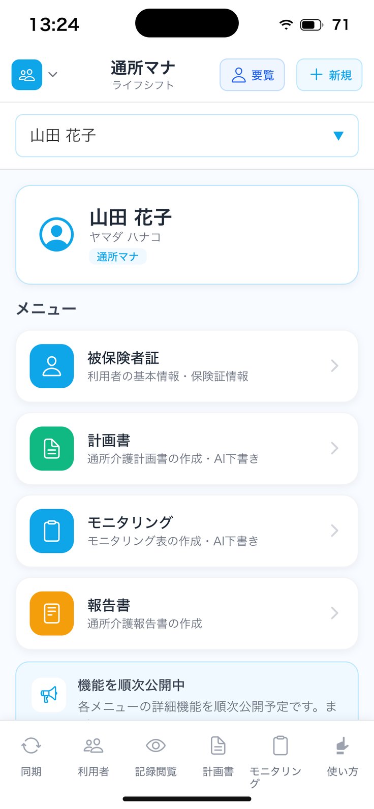 利用者メニュー