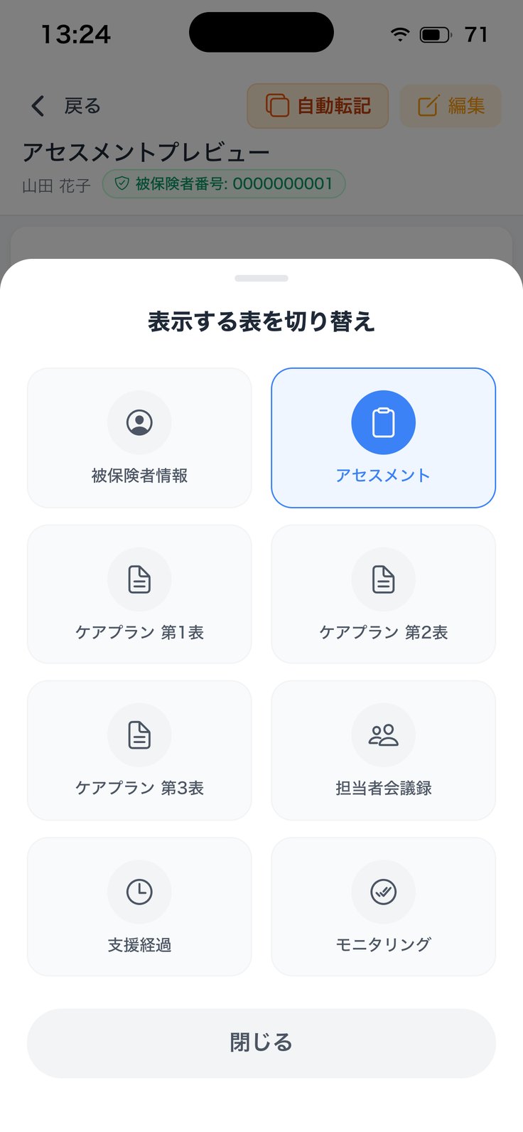 表示する表を切り替え