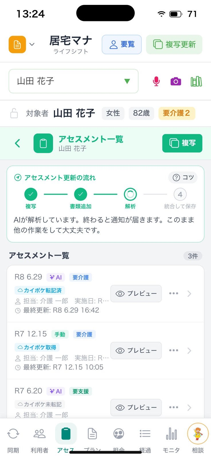 解析中
