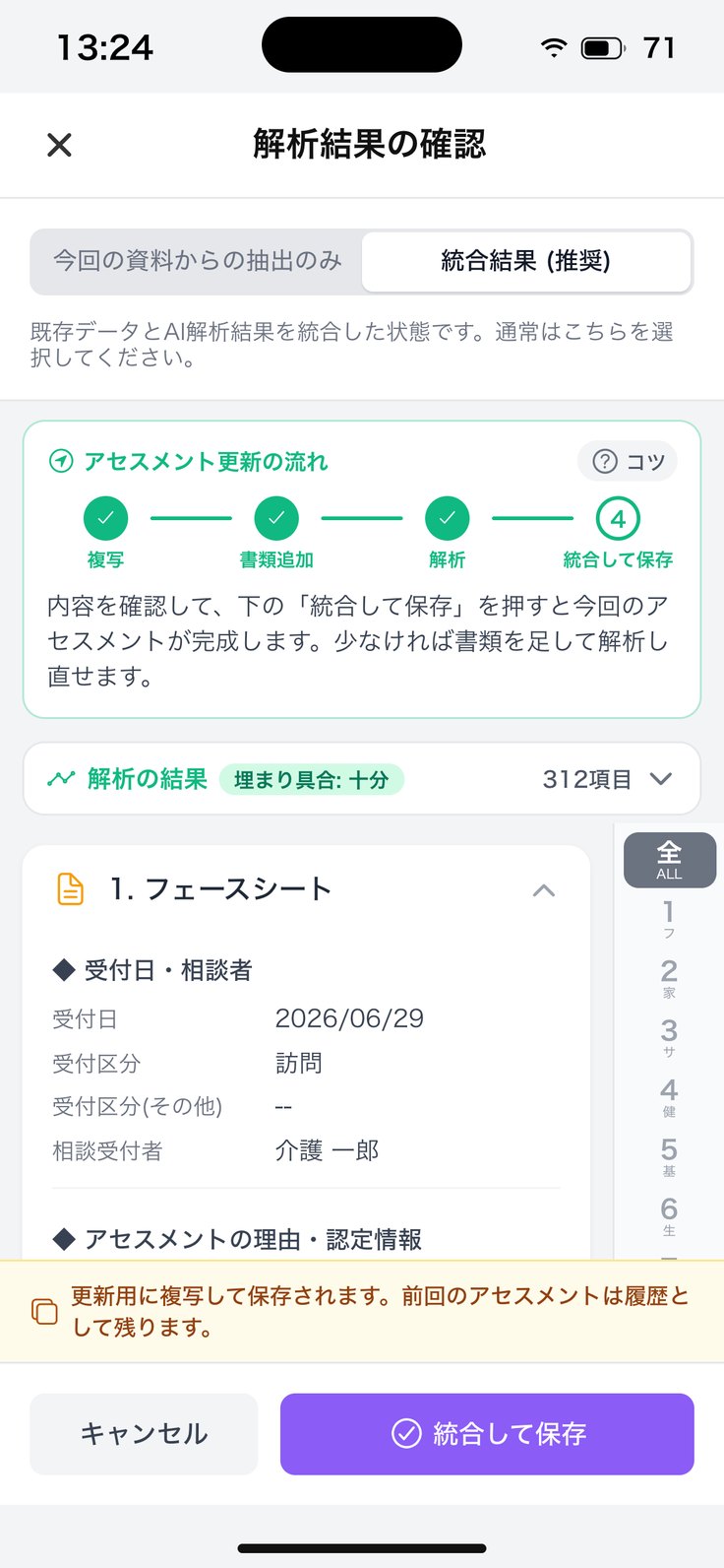 統合結果（推奨）