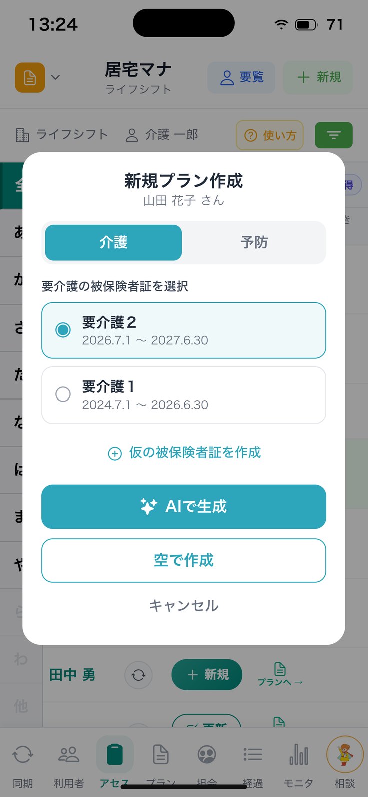 新規プラン作成