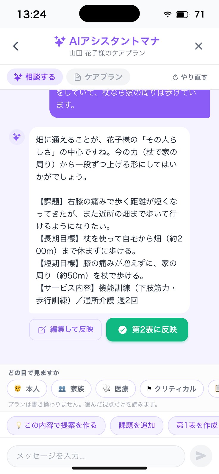 AIアシスタントマナ（相談する）
