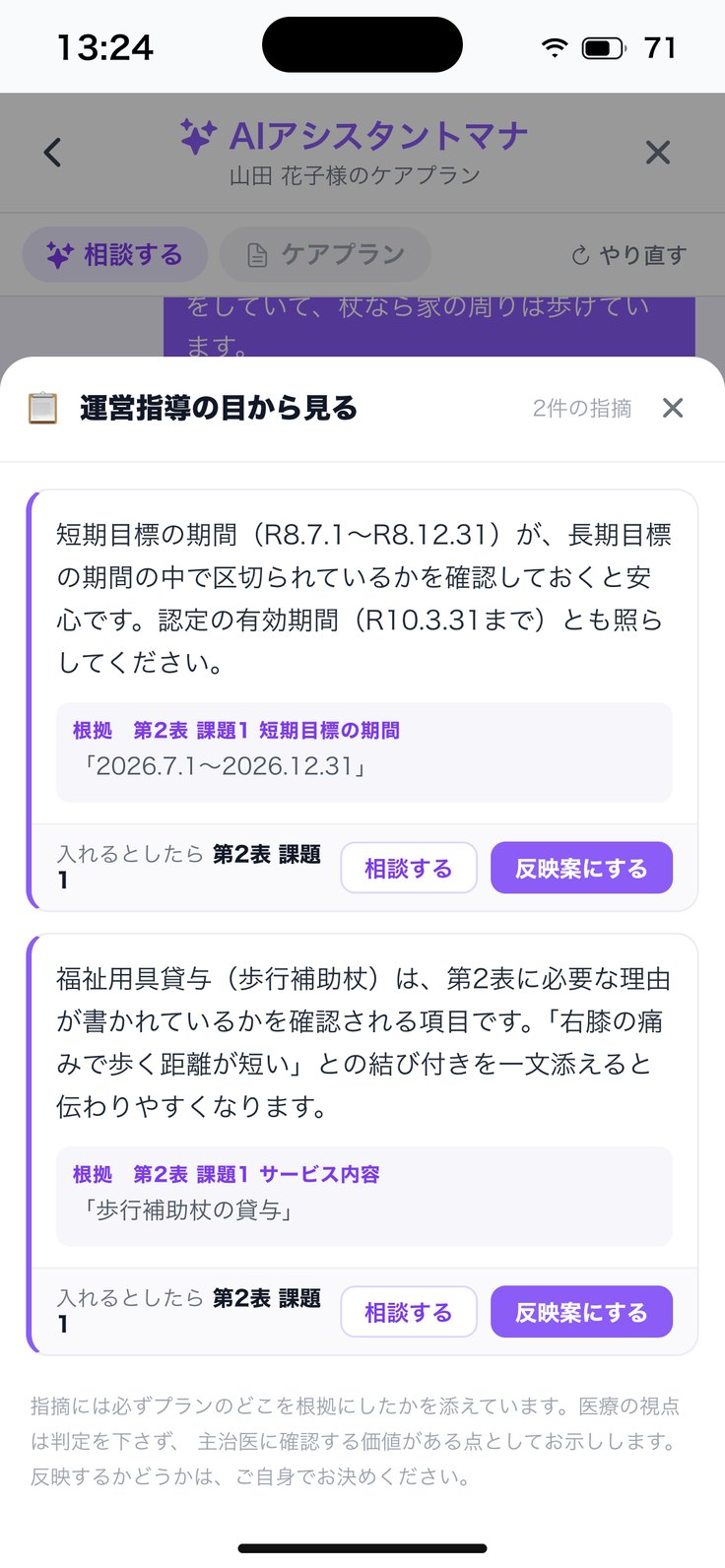 実地指導の目から見る