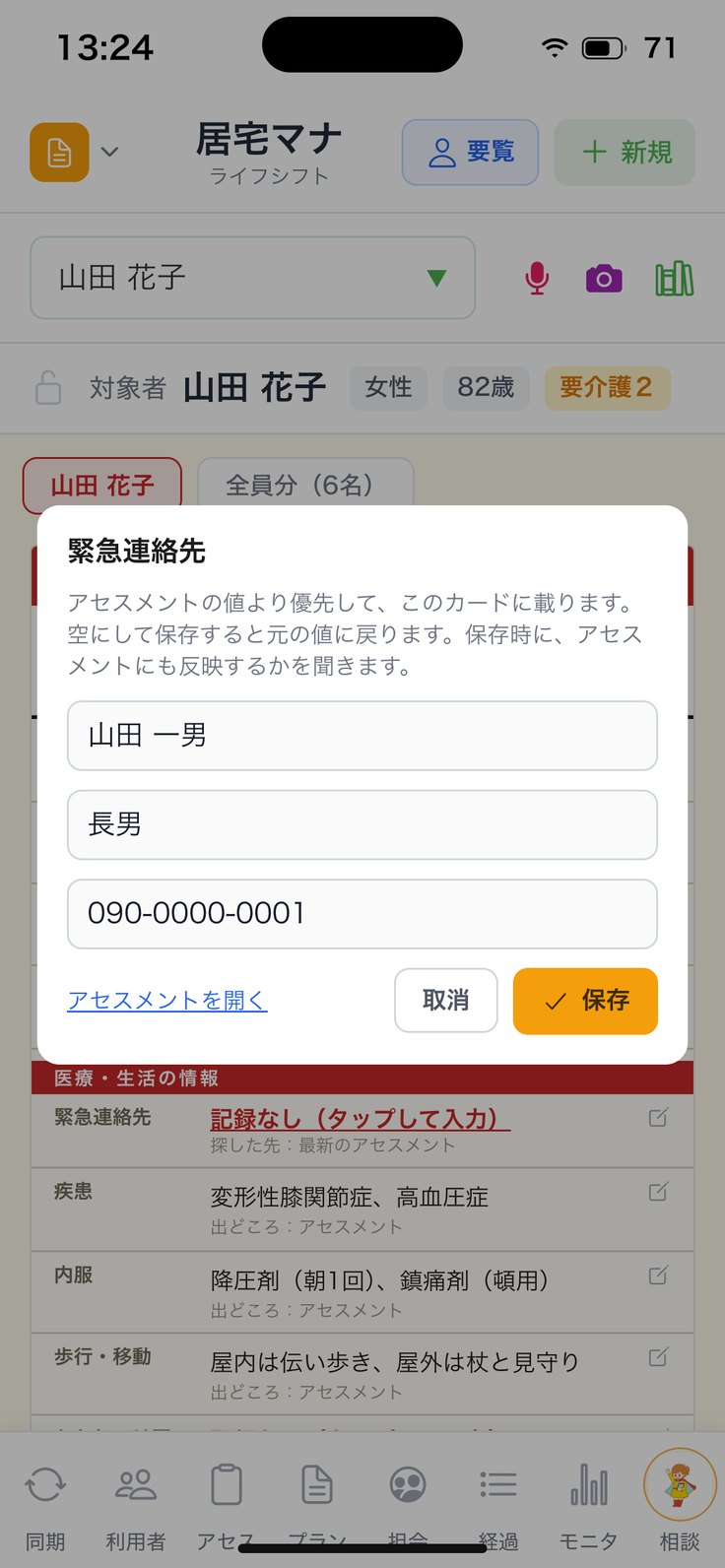 その場で書く（緊急連絡先）