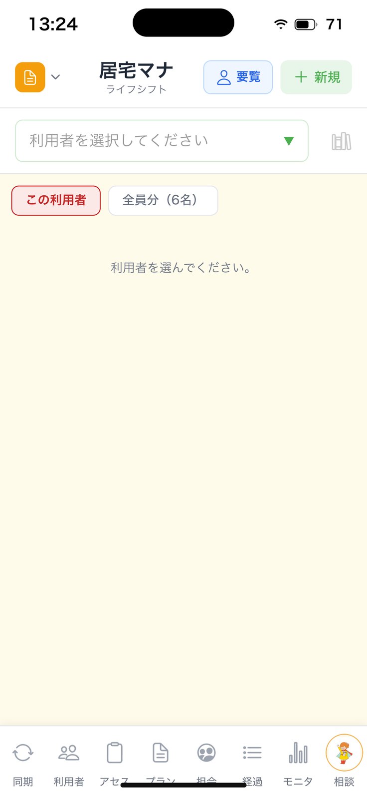 利用者を選ばずに開いたとき