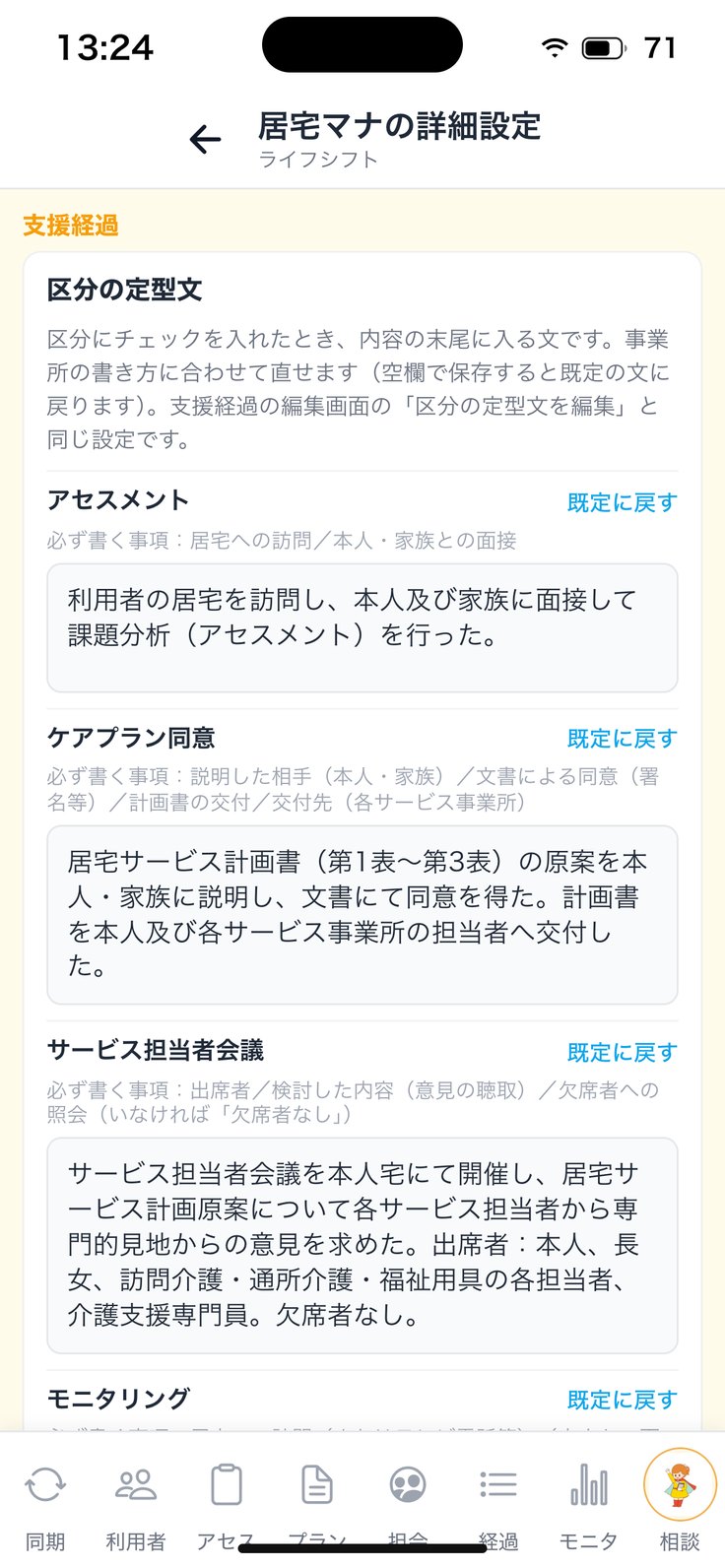 区分の定型文