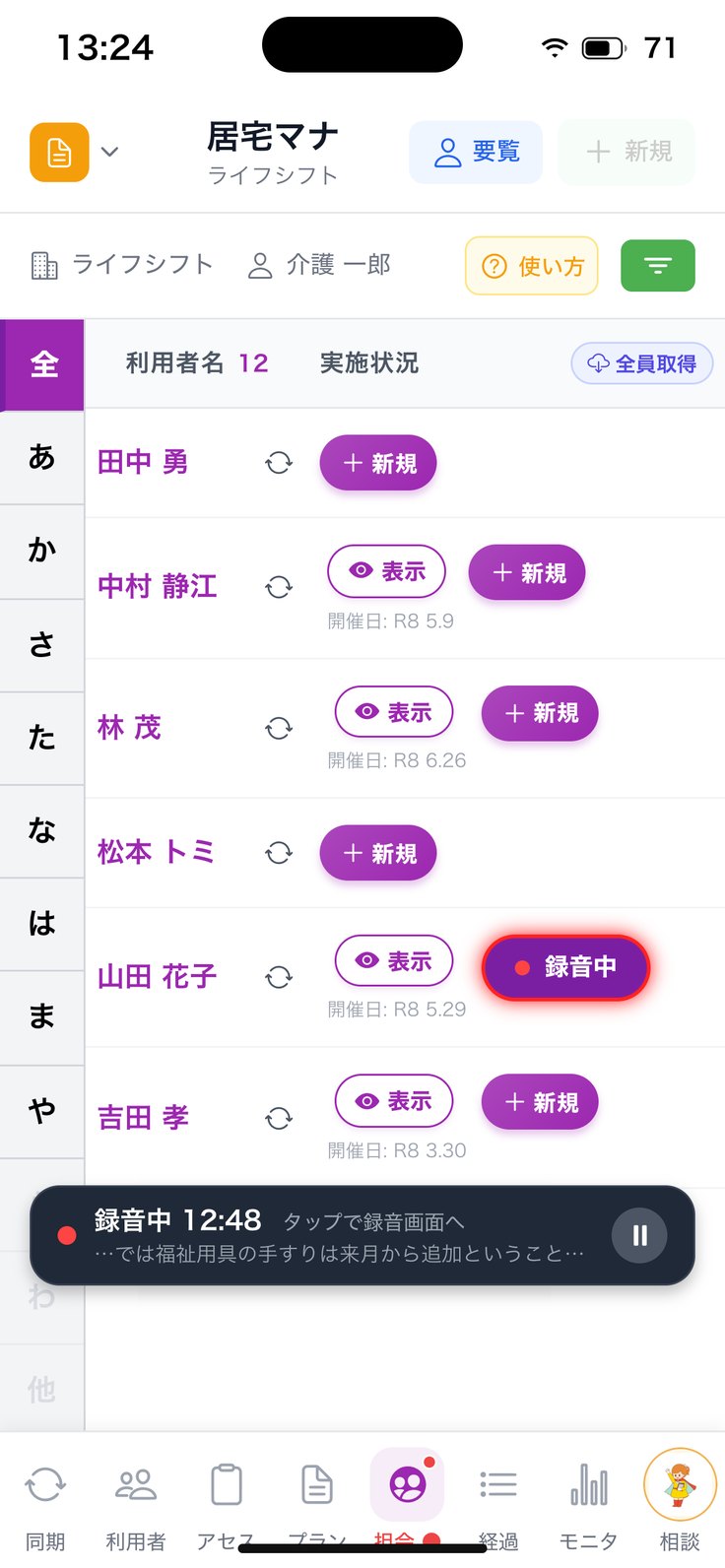 担当者会議の録音中