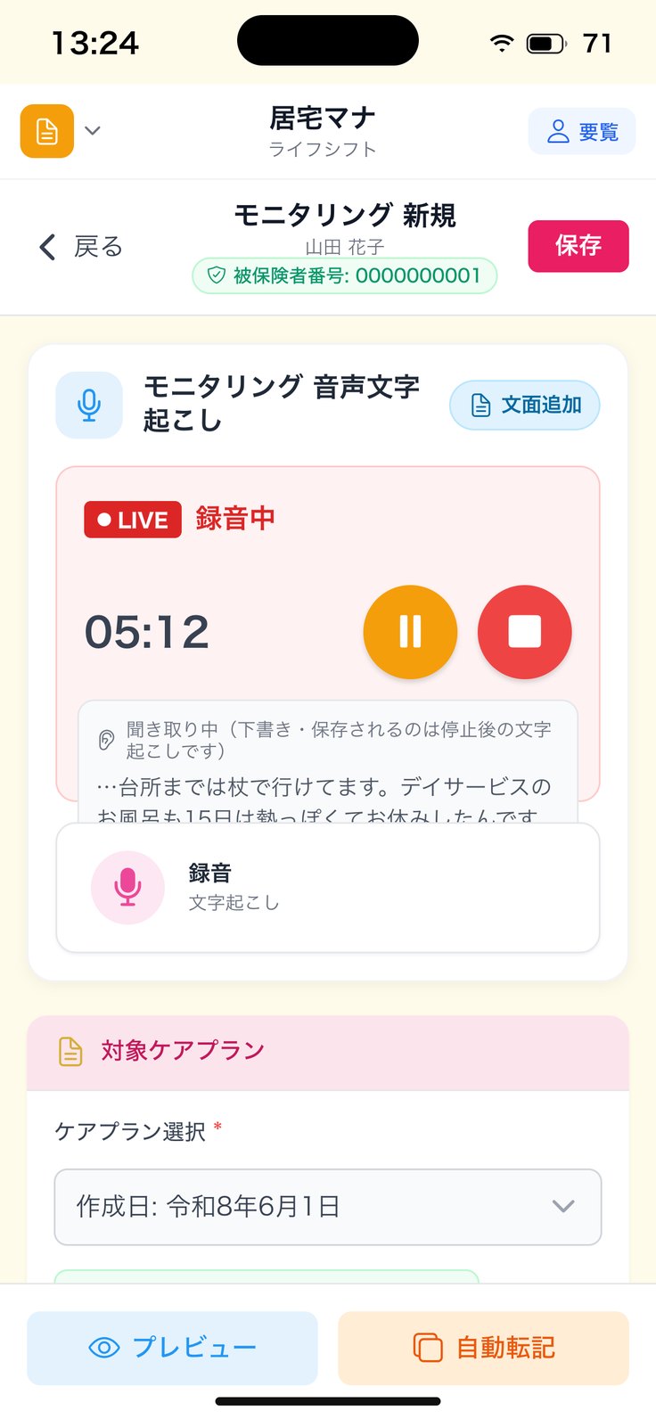 録音カード（モニタリングと同じ形）